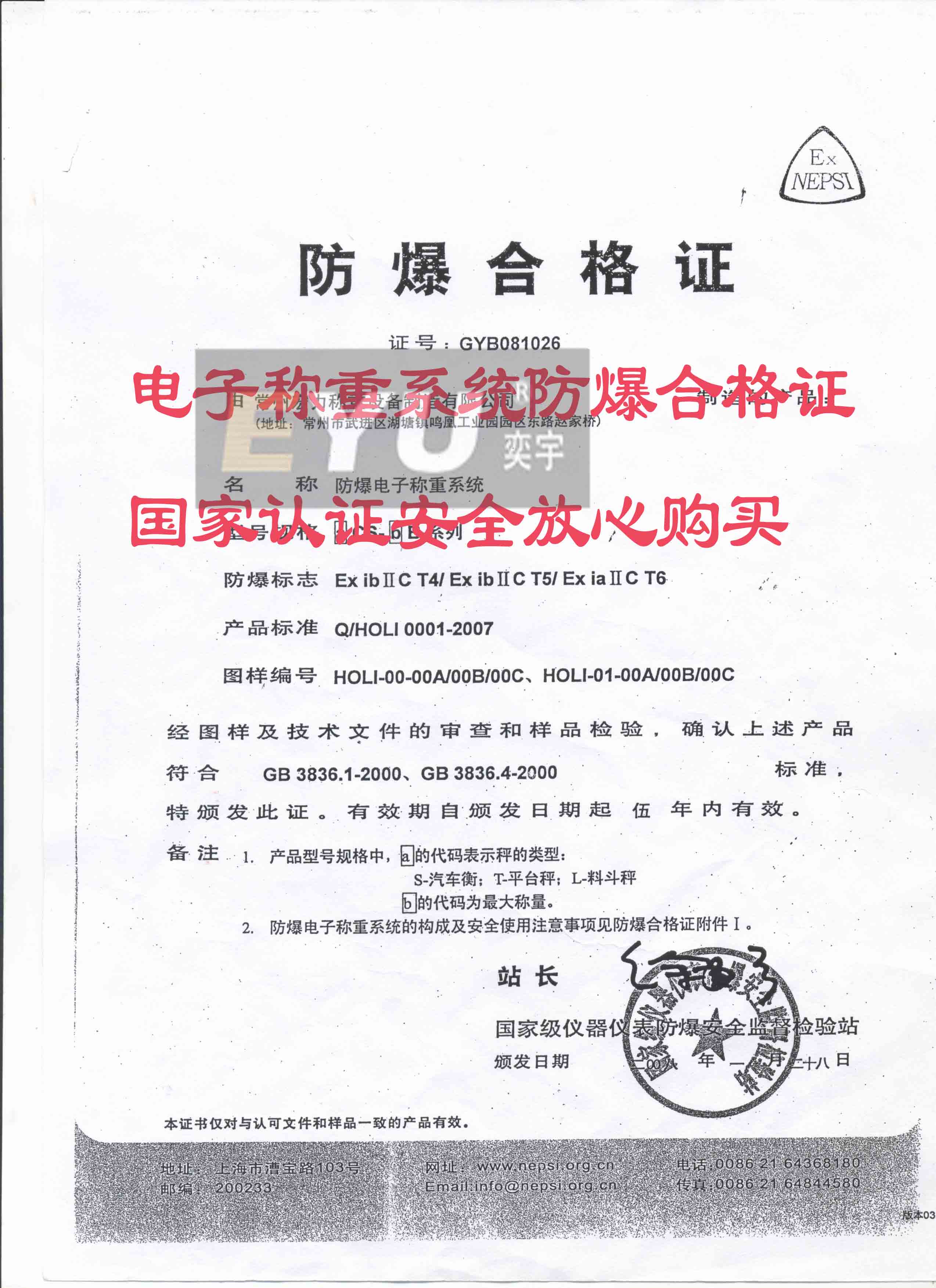 防爆稱重系統(tǒng)合格證