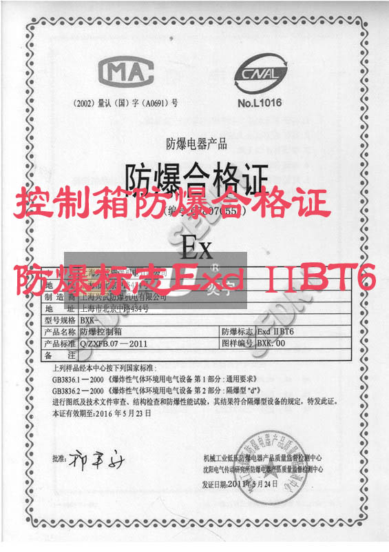 防爆控制箱防爆合格證