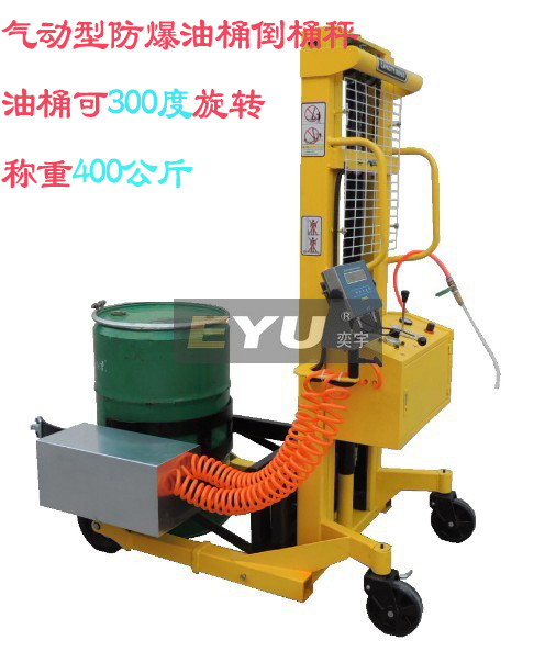 氣動防爆油桶秤